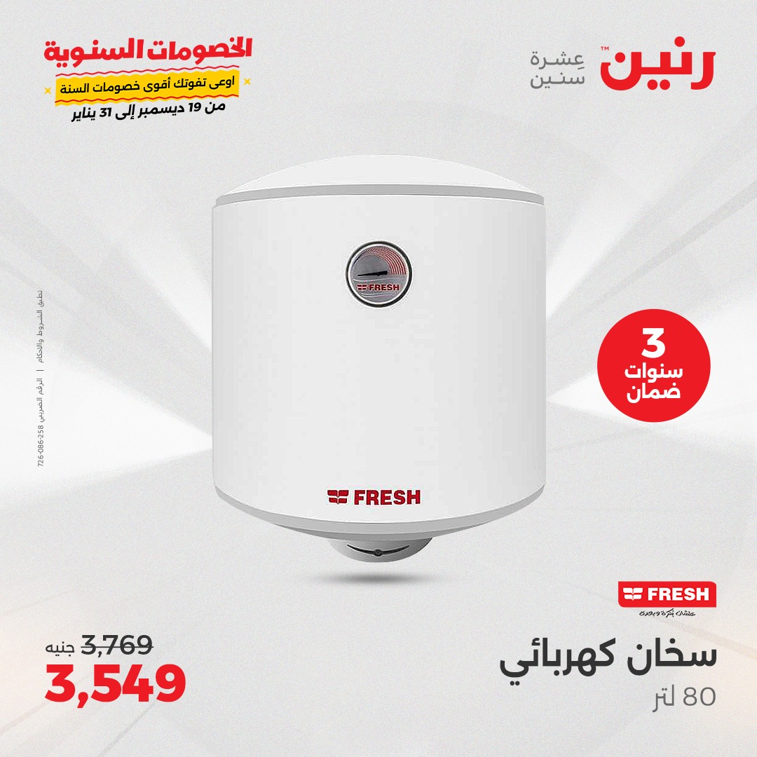 raneen offers from 24dec to 25dec 2024 عروض رنين من 24 ديسمبر حتى 25 ديسمبر 2024 صفحة رقم 154